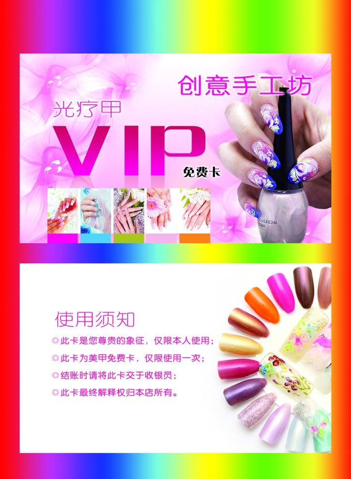 创意手工坊 创意美甲 玫瑰花 美甲 树叶 手 画笔 分层 源文件 vip卡 指甲油 粉色背景 名片卡片 广告设计模板