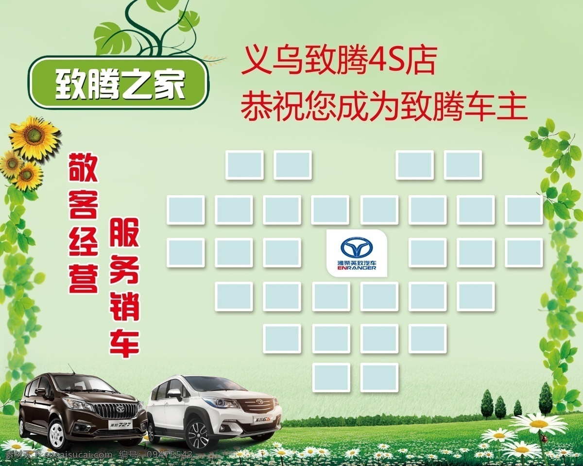 交车墙 照片墙 绿底 服务销车 敬客经营