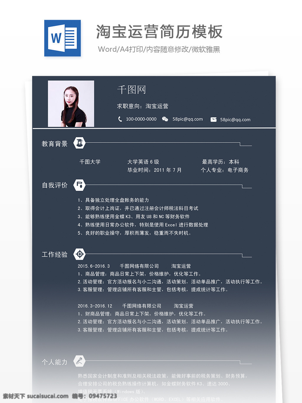 深色 背景 淘宝 运营 简历 网店 个人简历 it 互联网 淘宝运营 运维 运营简历 网店简历 创意简历 工作简历 简历设计 运维简历