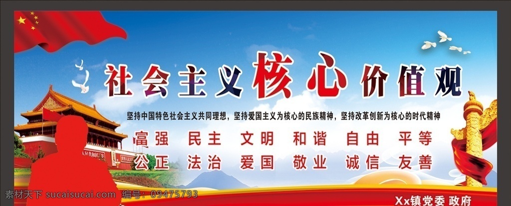 社会主义 核心 价值观 党建造型 党建文化 党员先锋 党建展厅 党旗 党徽 对党忠诚 学党史 党光辉历程 不忘初心 牢记使命 党建制度 造型展板 党在我心中 永远跟党走 核心价值观 党员活动室 廉政文化 党建展板 两学一做 企业党建 党组织 建党 党建走廊 天安门 红色文化 乡镇党建 学习党建 党建标语 党章党纪 党建背景 展板模板