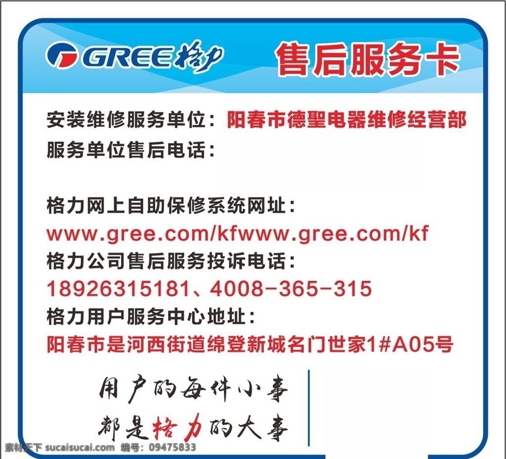 售后服务卡 格力 电器 卡名 名片 名片卡片