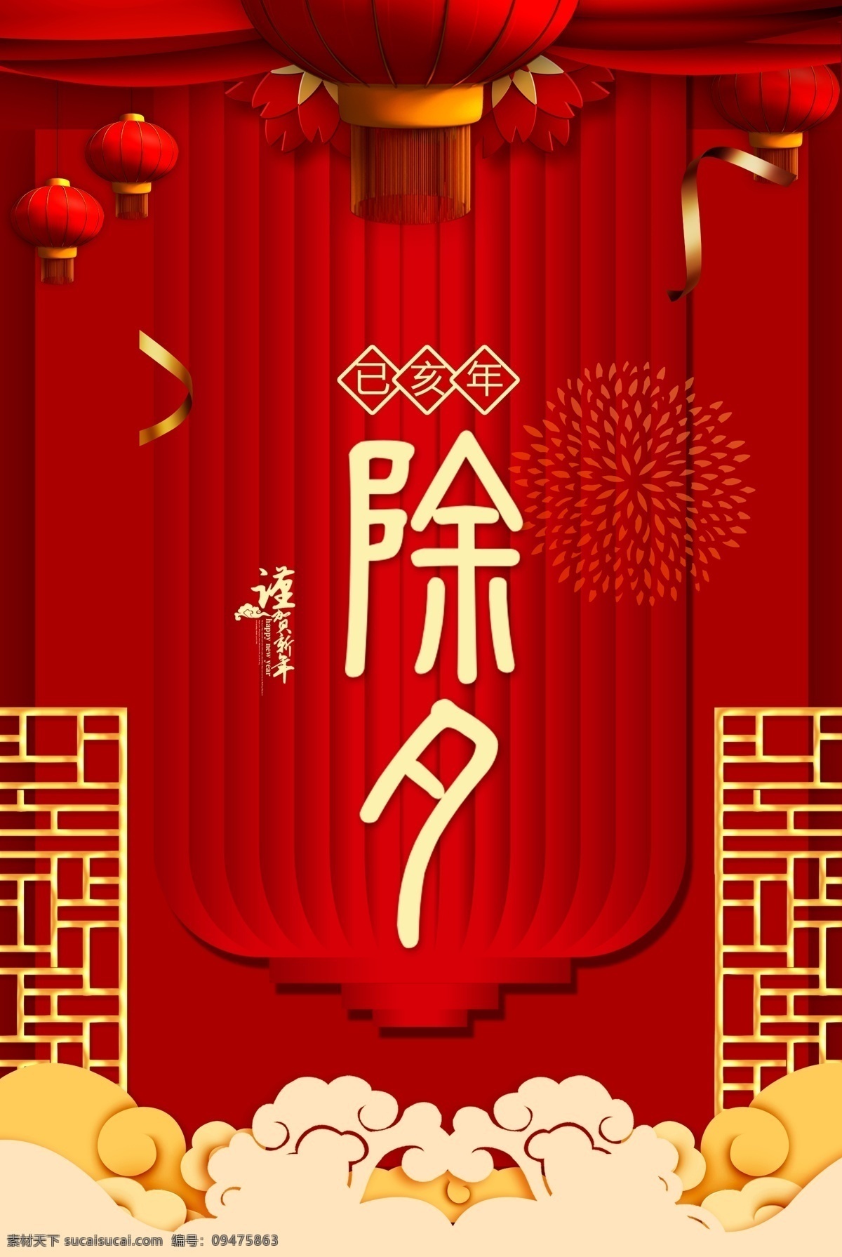 2019年 春节 2019猪年 团圆饭 年夜饭 猪年 阖家团圆 阖家幸福 除夕高炮 除夕海报 除夕广告 除夕画册 守岁 春节手抄报 年夜饭海报 中国年 2018 2019 年味 低价除夕 打折除夕 除夕年夜饭 除夕狂欢夜 除夕酒席 除夕特惠 除夕烟火 迎除夕 中国风 祥云 红色 喜庆 背景 分层