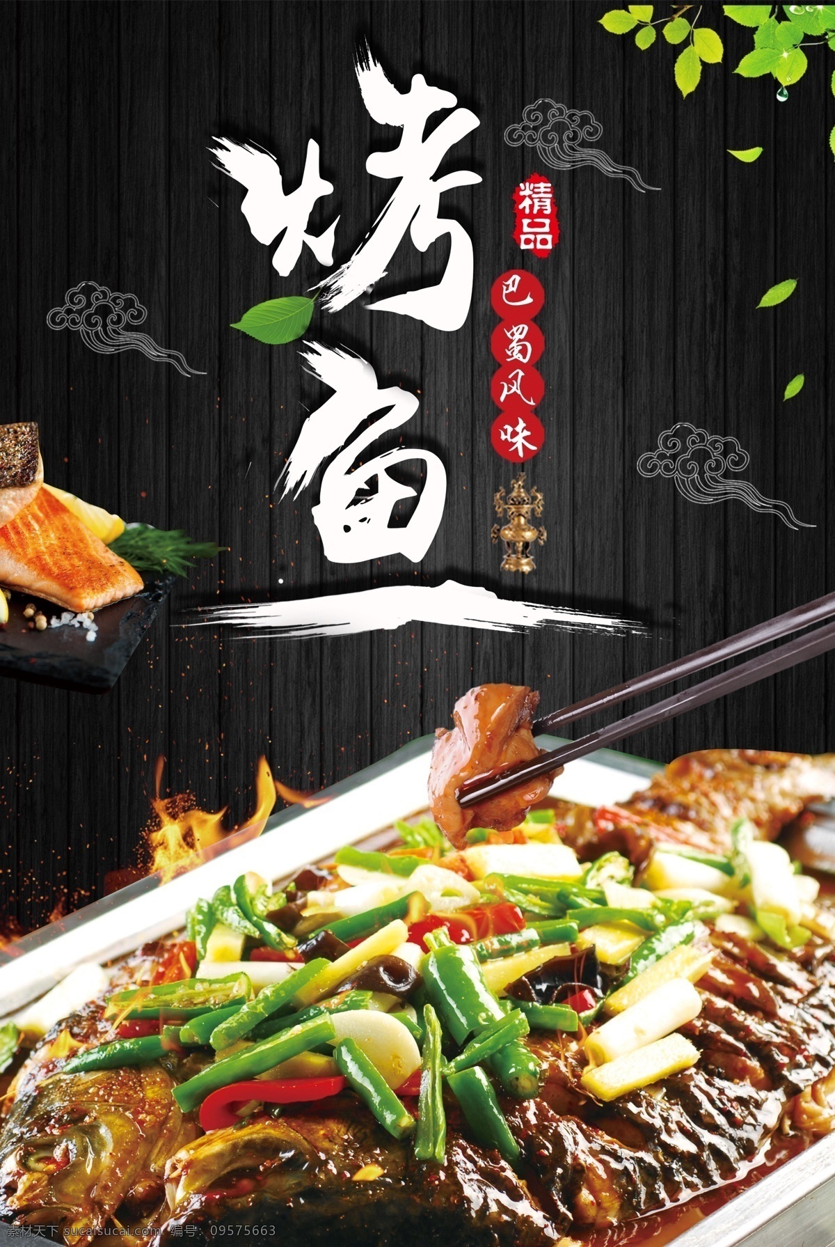 烤鱼 酸菜鱼 烧烤 鱼肉 鱼类 美味 筷子中国风 美食 海报 分层图片 设计文件