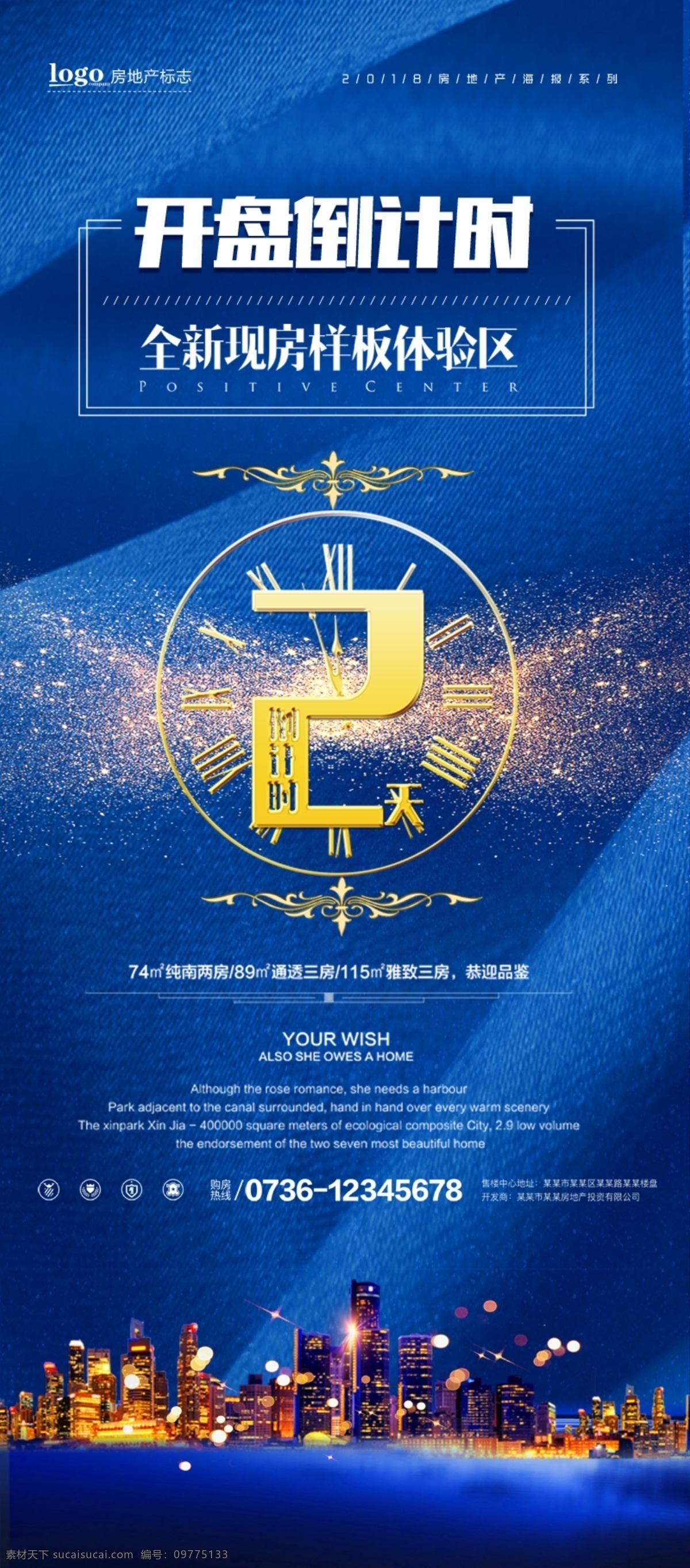 千 库 原创 房地产 开盘 倒计时 宣传海报 大气地产 地产开盘 地产传单 房地产dm 蓝黑金背景 地产设计 创意地产 立体金色字 金色地产 海报设