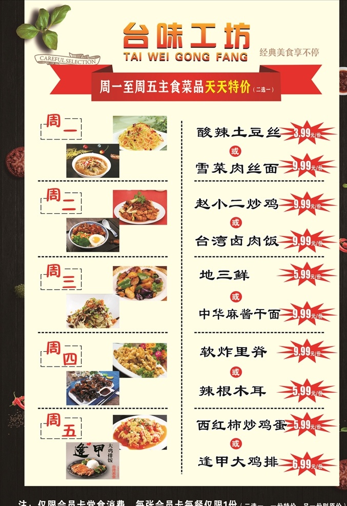 菜 菜单 菜谱 每周特价 每周特价菜 海报 单透 买赠活动 超低价菜 菜单菜谱