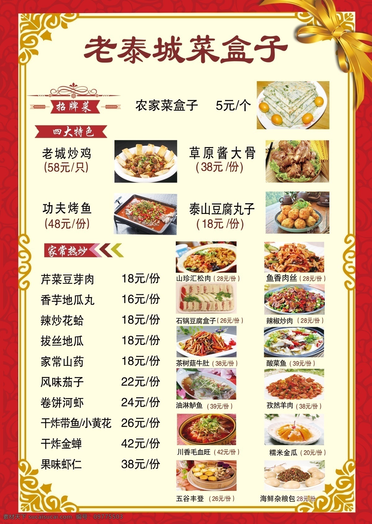 老 泰 城 菜 盒子 台卡 饭店菜单 招牌菜品 特色菜品 家常菜 菜单菜谱