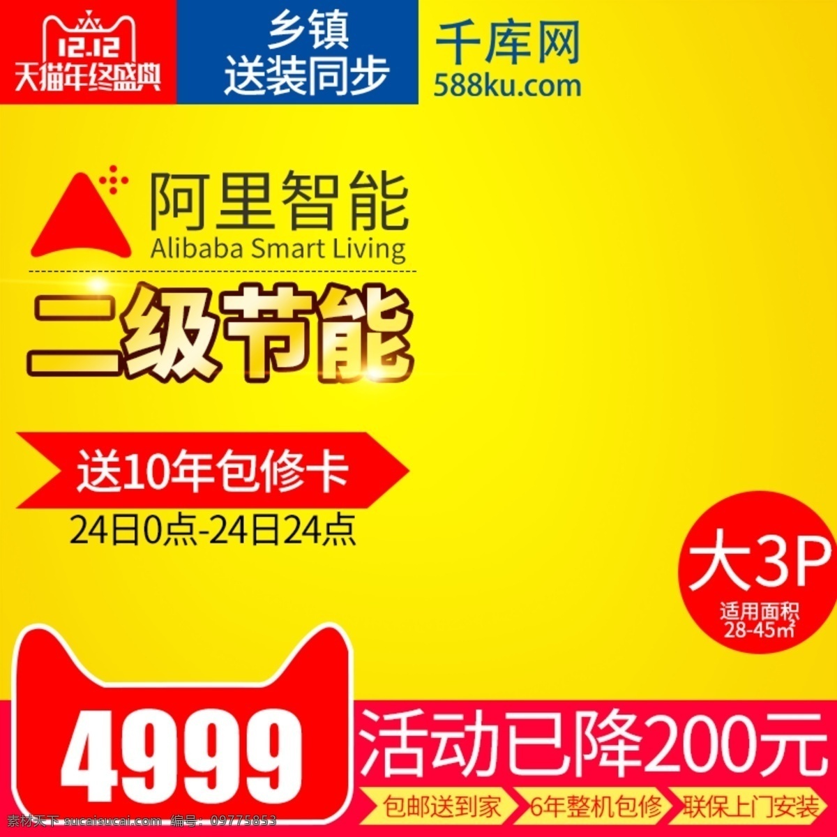 黄色 大气 风格 二级 技能 柜机 空调 直通 车主 图 空调直通车 主图 冰箱 直通车 立式空调 电器 家电 生活电器 电器直通车 洗衣机 取暖器 净化器 千库原创
