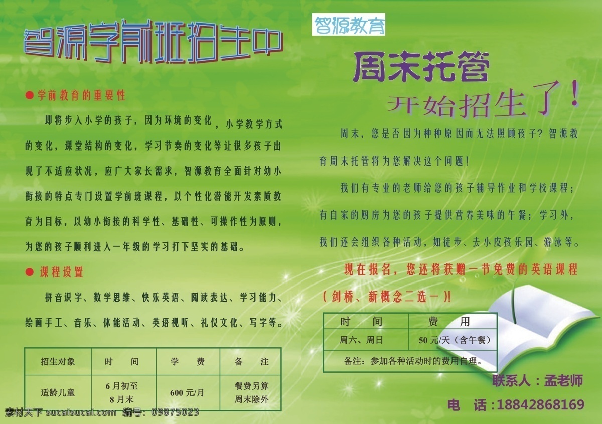 英语 宣传单 页 单页 培训 矢量图