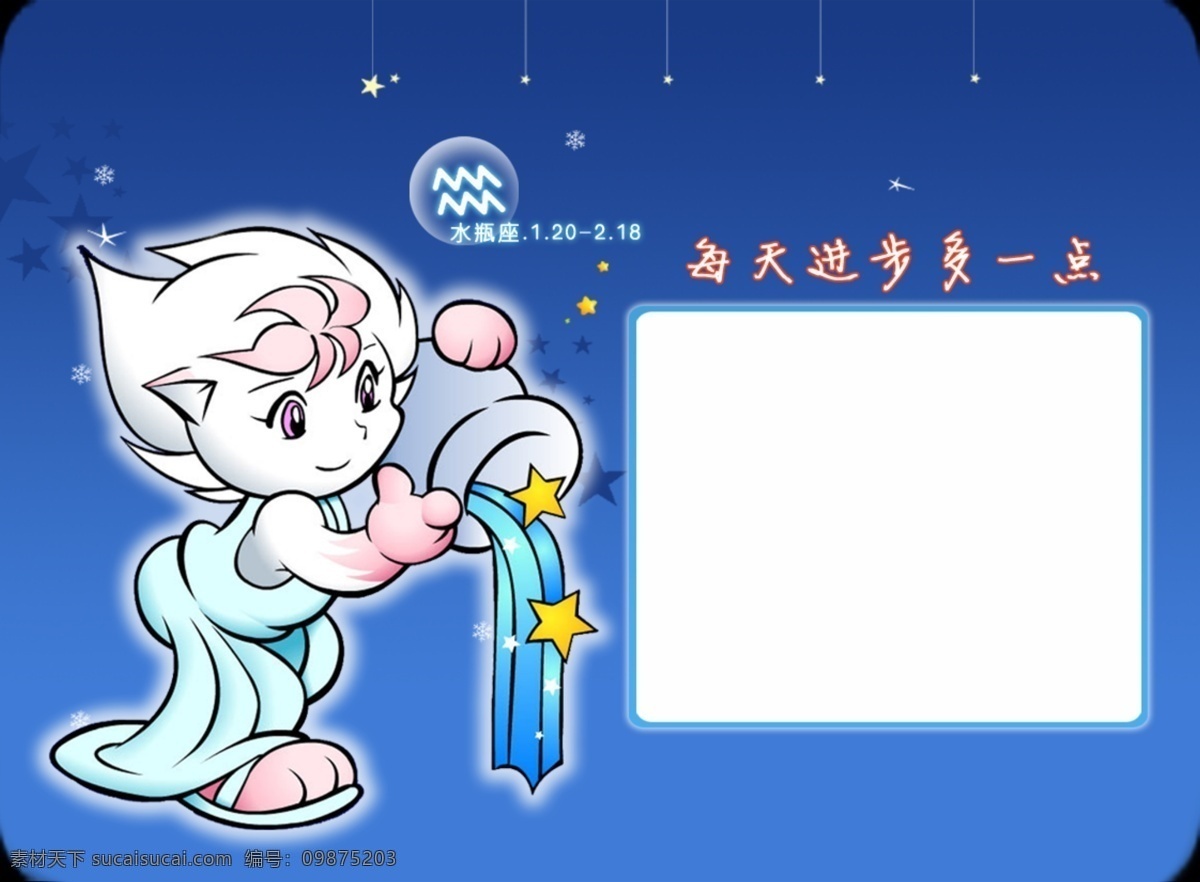 星座免费下载 卡套 卡通 星座 学生卡 psd源文件