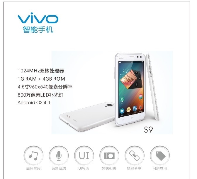 步步高 vivo s9 手机 功能 手机卖场 矢量