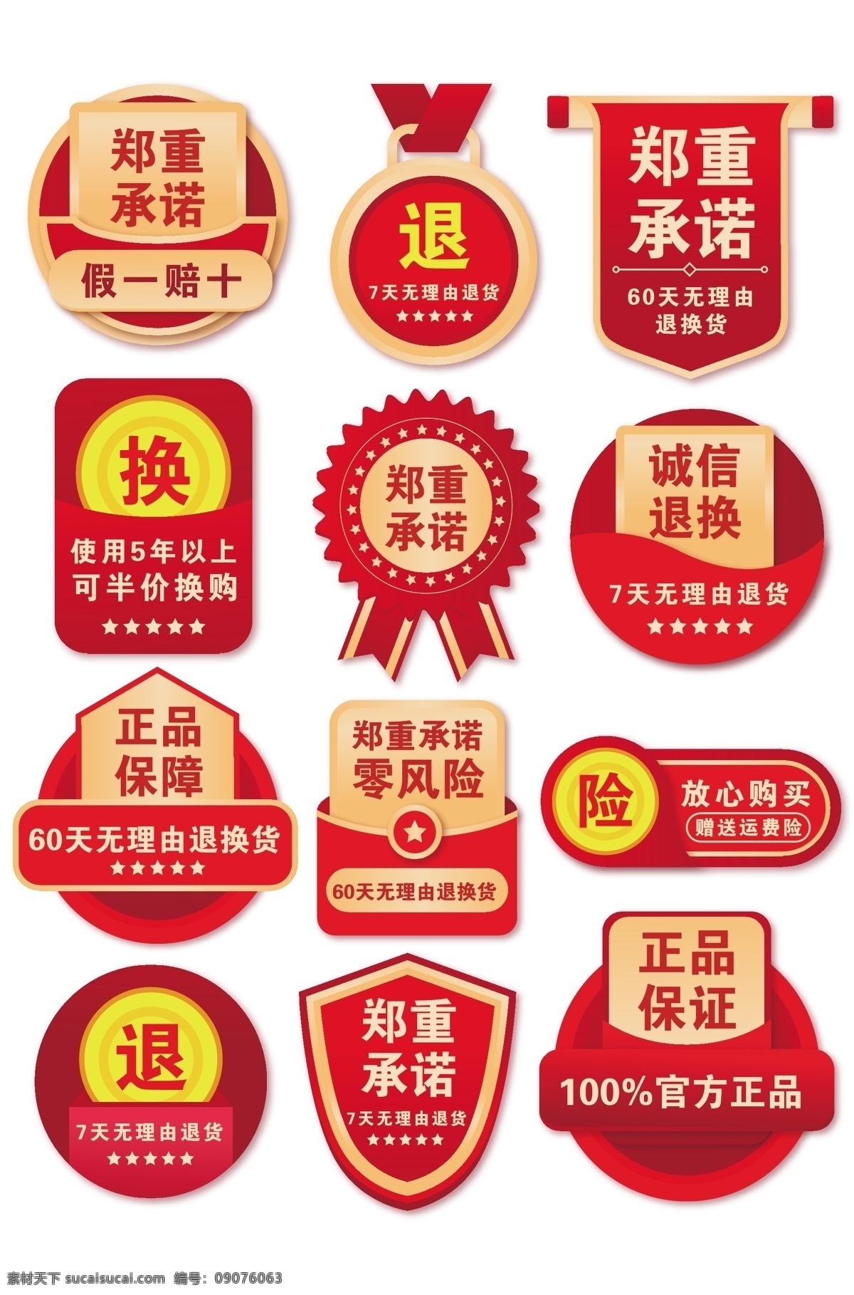 淘宝 售后服务 承诺 售后服务承诺 双十二促销 淘宝主图标签 淘宝优惠券 淘宝促销 价格标签 淘宝界面 促销标签 电商标签 电商标签模板 淘宝标签 京东标签 天猫标签 热门标签模板 标签价 年货标签 新品上市 商场促销标签 双十一标签 双12价格 优惠券 年货促销 春节喜庆 年货图标 喜庆标识 年货节优惠券