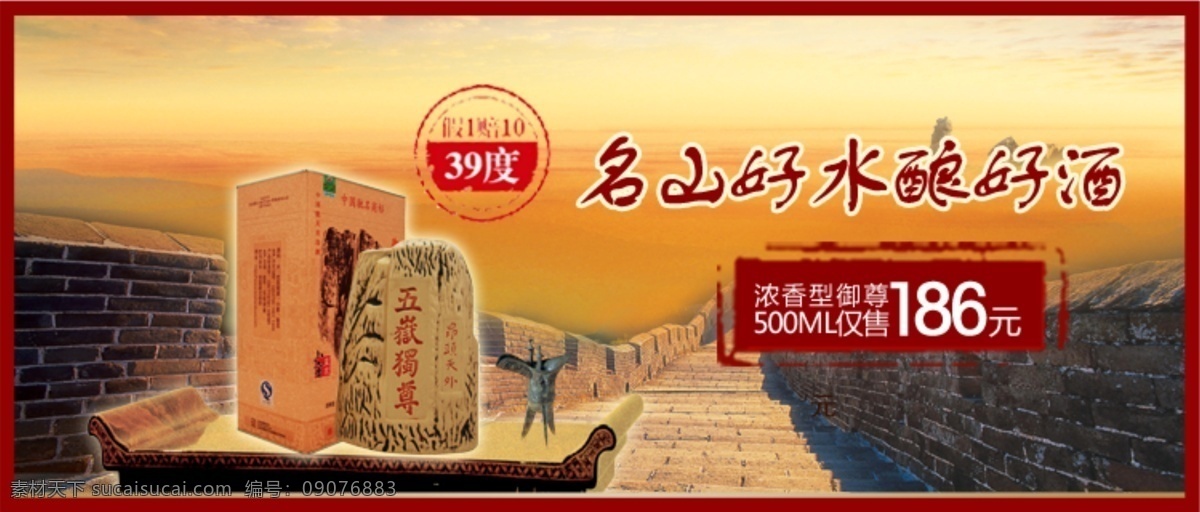 淘宝 banner 淘宝素材 白酒 白酒素材 黄色