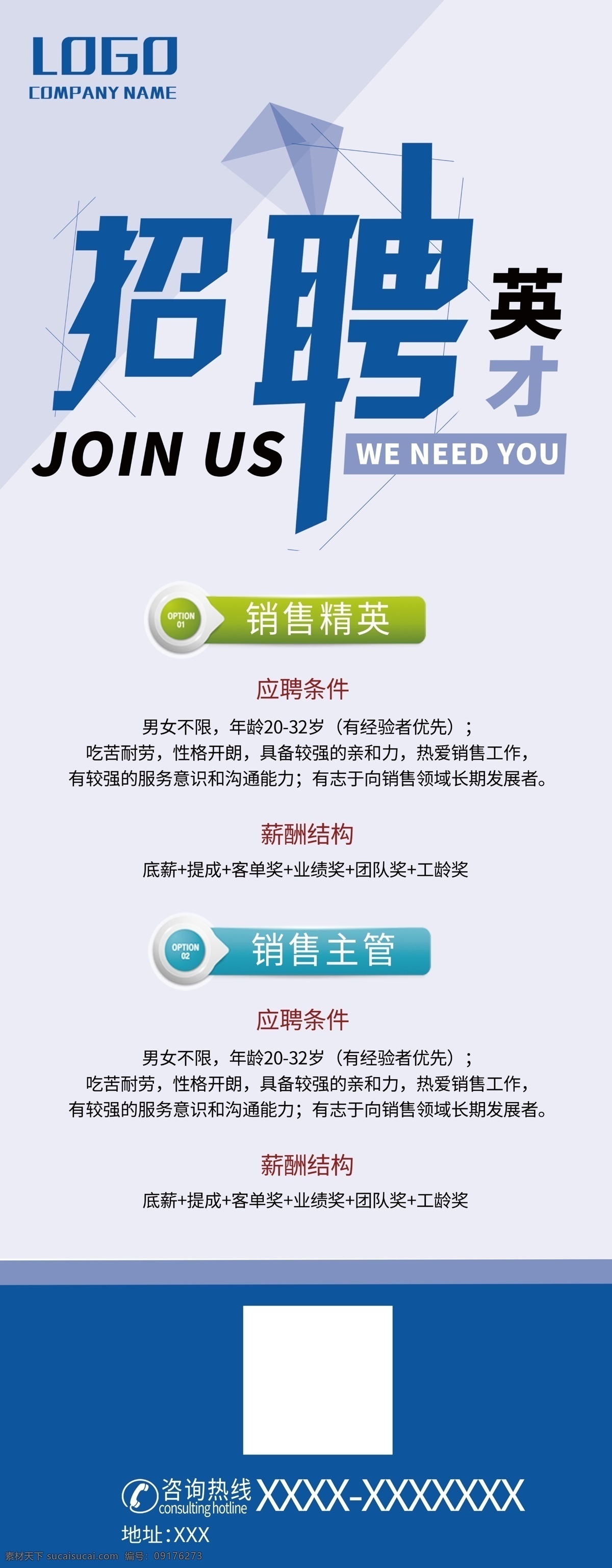 销售招聘 招聘 销售 精英 主管 蓝色 分层图