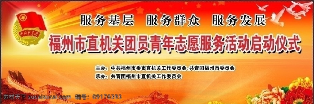 共青团 活动 仪式 展板 党建 团微 背景 红色背景 牡丹 展板模板 广告设计模板 源文件