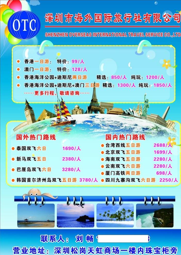 海外 旅游 旅行社 景点 景点海报 旅行社海报 旅行社活动