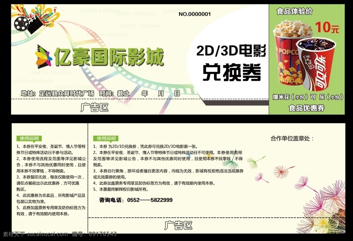 电影票 门票 名片卡片 其他设计 入场券 体验券 影院 模板下载 原创设计 原创名片卡