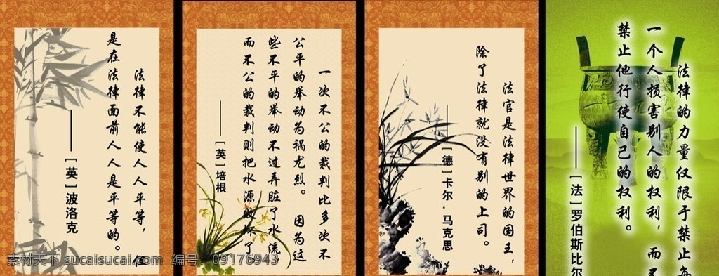 法院 名人名言 名录 名人名录 竹 兰 鼎 国外名人名言 法庭名人名言 分层 源文件
