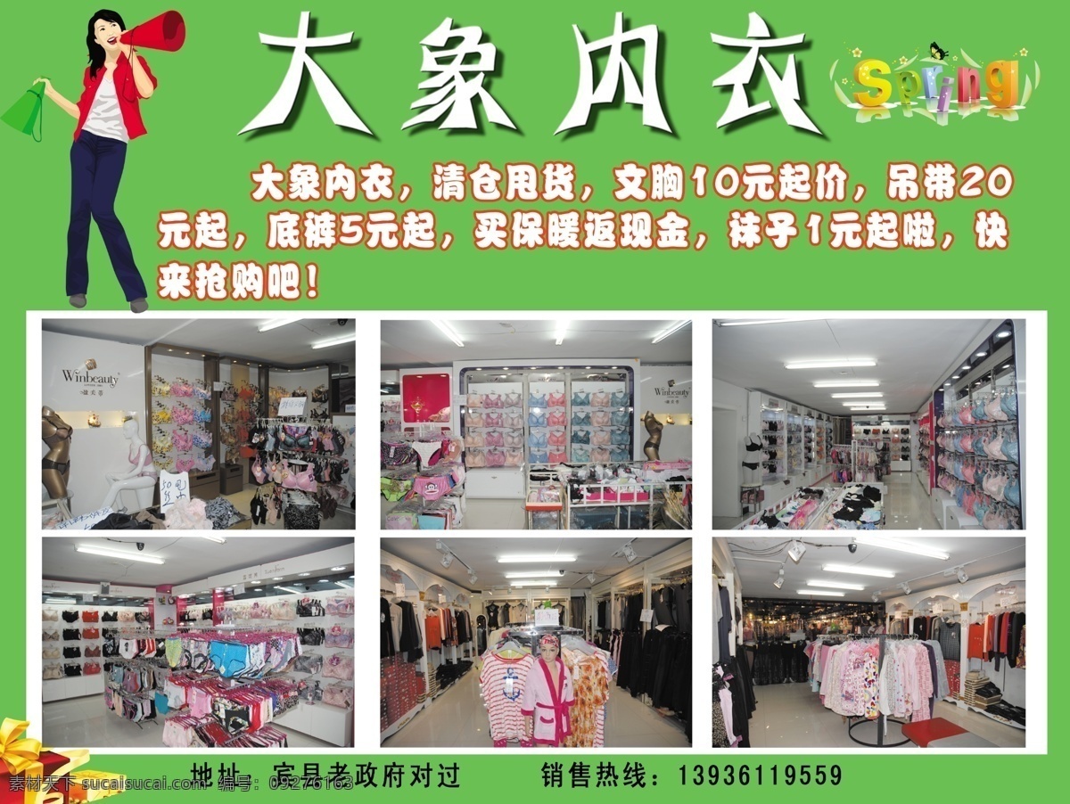 分层 大象 服装 服装店 内衣 内衣店 店 内衣广告 模板下载 大象内衣 内衣店促销 五一活动 五一 内衣店宣传 源文件 淘宝素材 其他淘宝素材