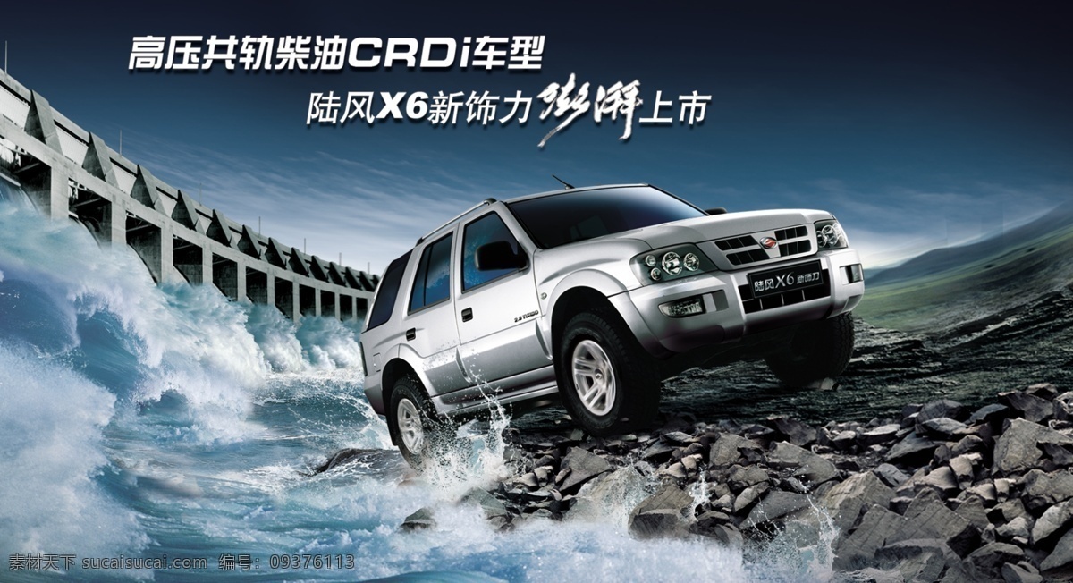 波涛 波涛汹涌 汽车 汽车背景 汽车标志 汽车广告 汽车海报 汽车美容 汽车模板 汽车展板 新车 上市 模板 汽车装饰 飞奔的汽车 新车上市 来势汹汹 飞溅的江水 海报背景图
