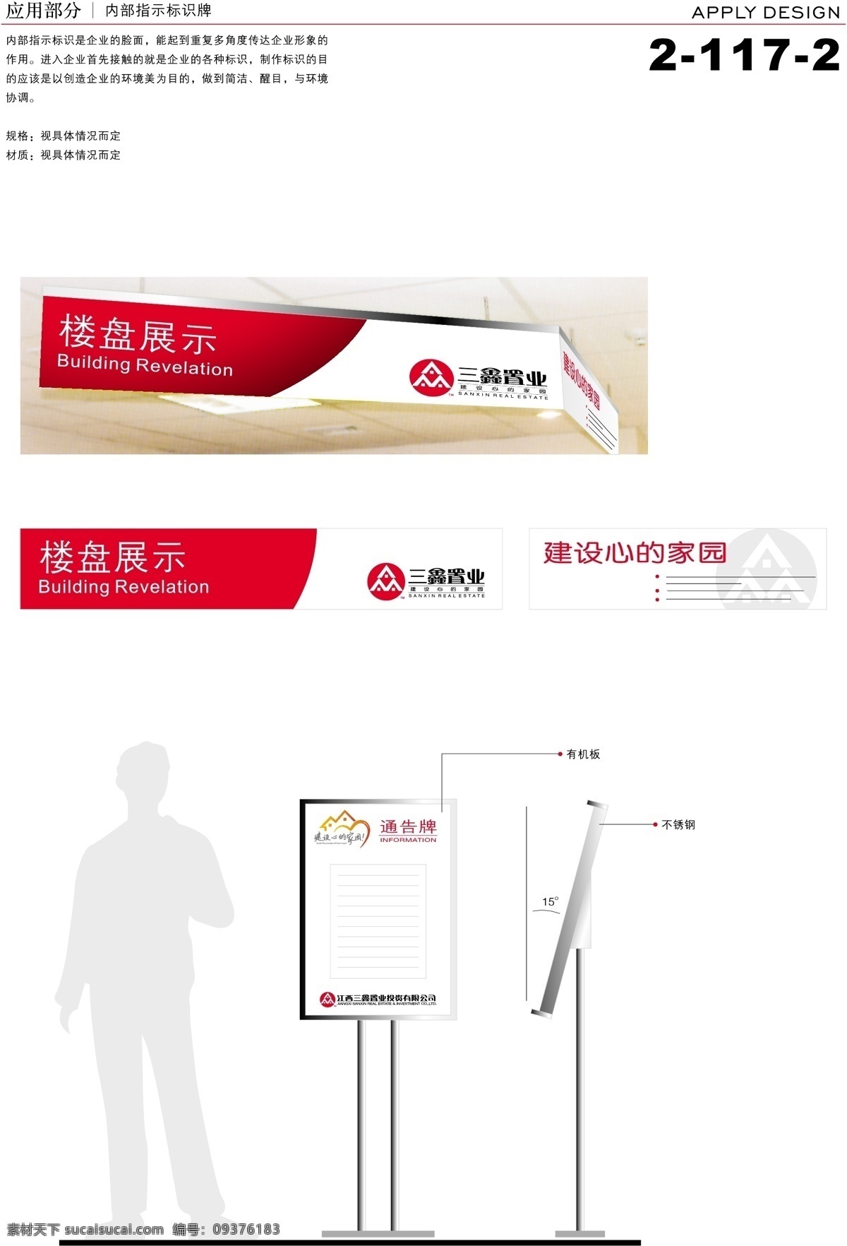 深圳 三鑫 置业 vi vi宝典 vi设计 矢量 文件 应用 公共 指示 psd源文件