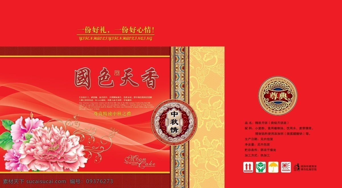 包装设计 高档礼盒 广告设计模板 国色天香 花 礼盒 图标 圆标 月饼 箱 模板下载 月饼箱 中秋月饼 815 豆沙 源文件 psd源文件