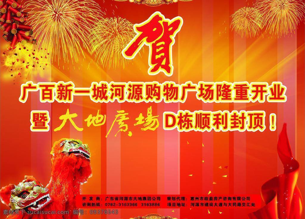 开业 海报 贺 开业海报 其他设计 舞狮 喜庆海报 烟花 矢量 其他海报设计