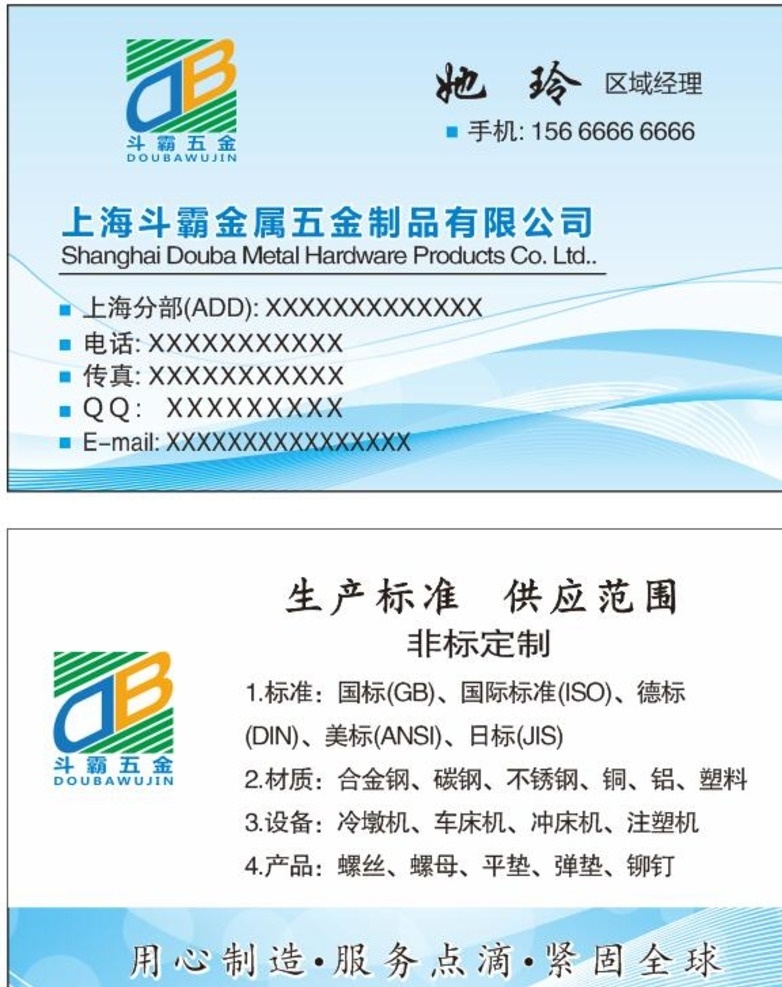 五金名片 五金 紧固件 名片 生活百科 生活用品