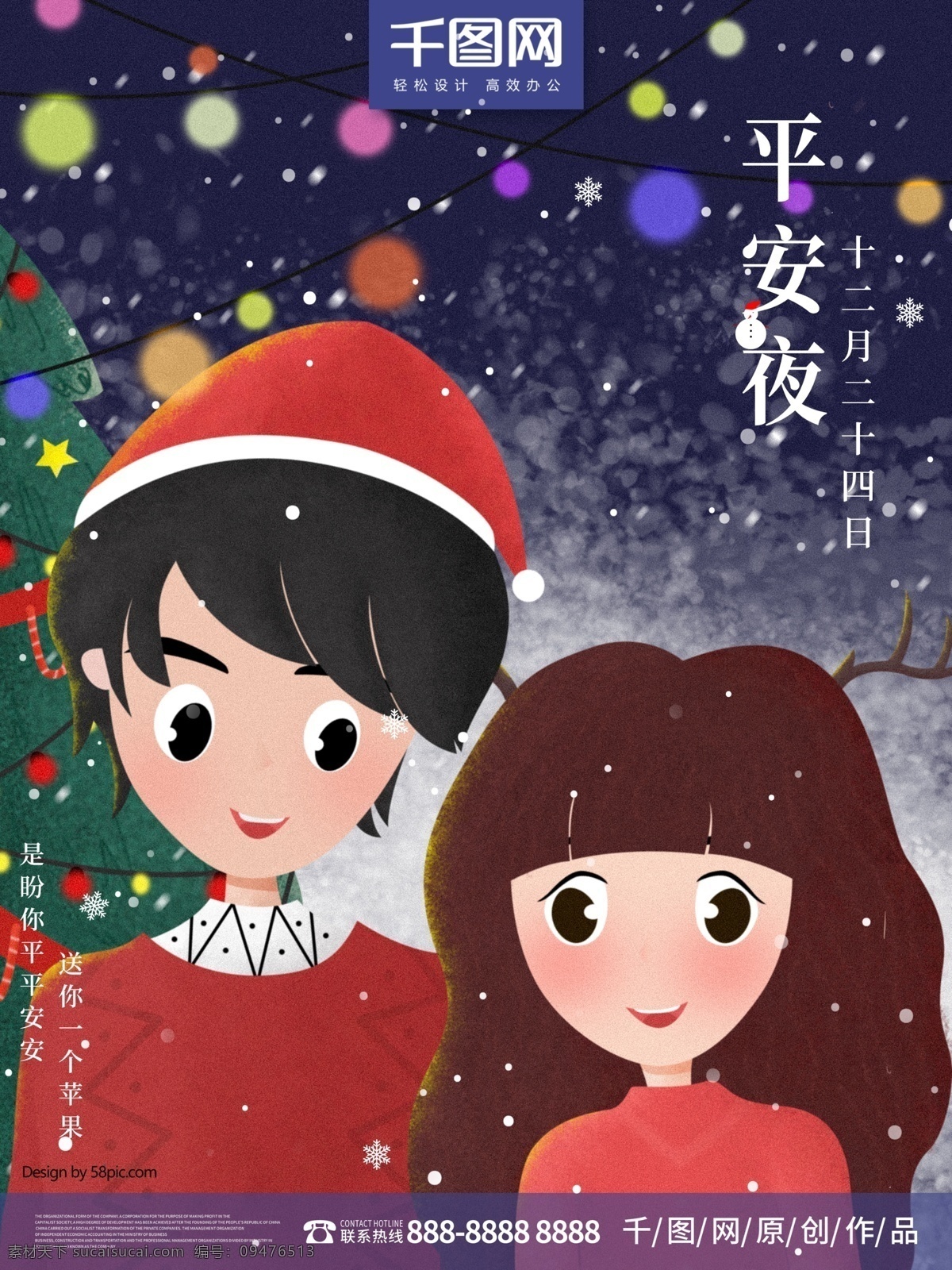 原创 小清 新手 绘 冬季 平安夜 情侣 海报 插画 圣诞节 小清新 可爱 手绘 雪