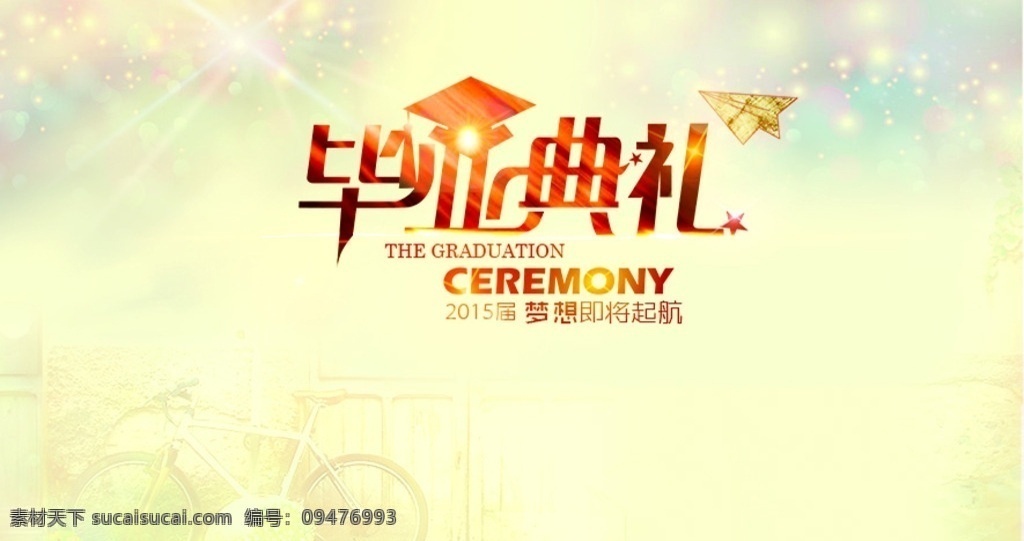 毕业 典礼 背景 板 毕业典礼 学生 学士帽 星光 大学毕业 六月
