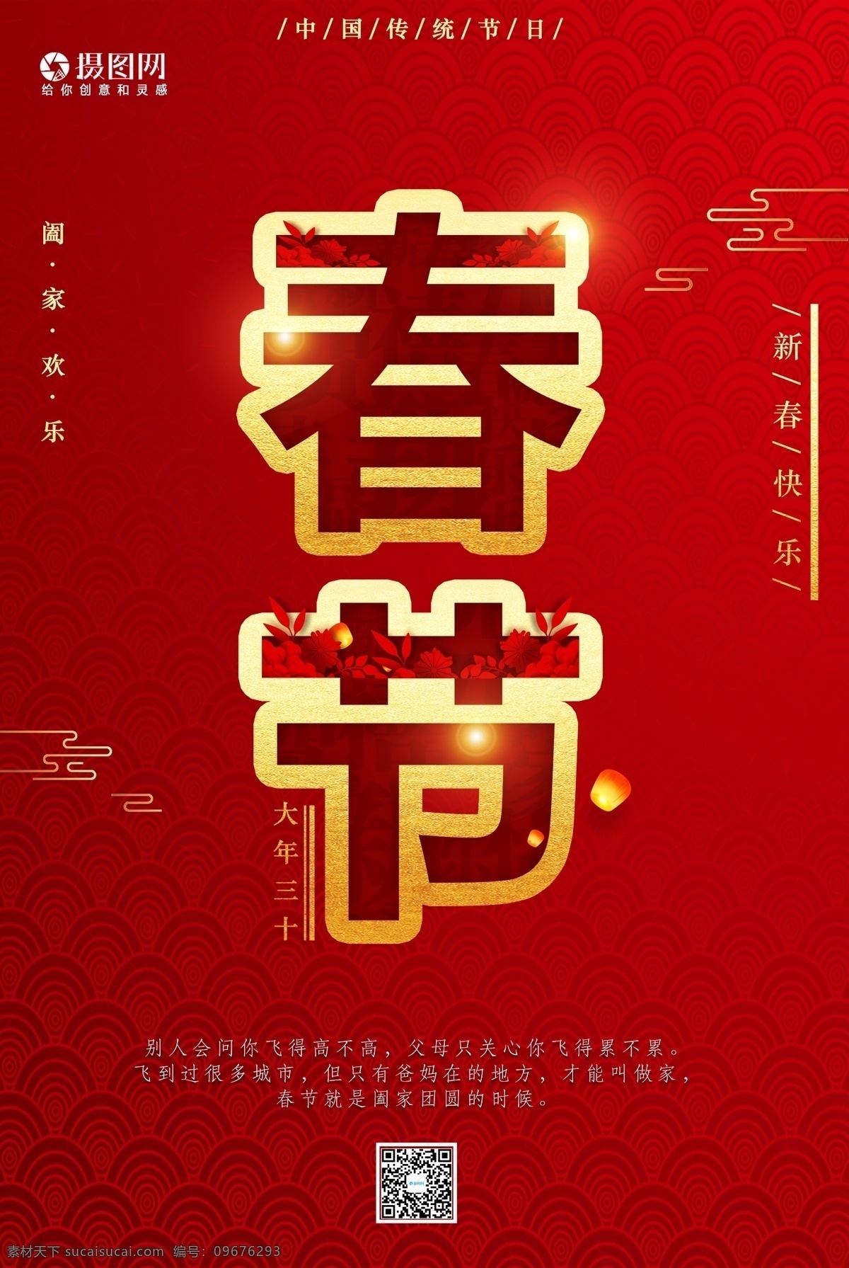 红色 新年 春节 海报 中国风 红色海报 过年 猪年 2019 春节海报 新年快乐 合家欢乐