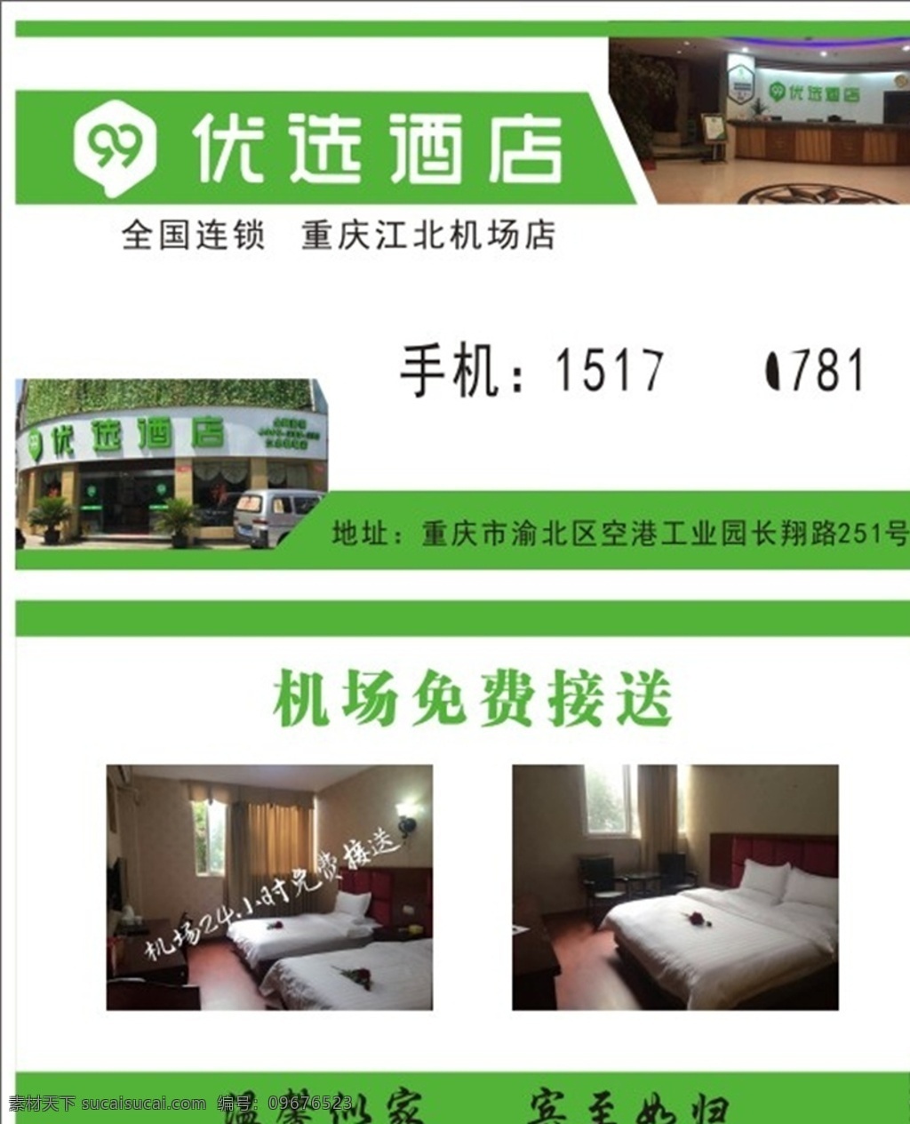 优选酒店名片 优选酒店 名片 优选酒店卡片 优选酒店服务 酒店 酒店名片 cdr源文件 名片卡片