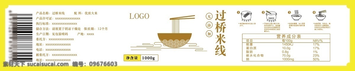 米线米粉 米线 米粉 面条 标签 不干胶 食品 筷子 碗 图标 煮 蒸 炒 分层