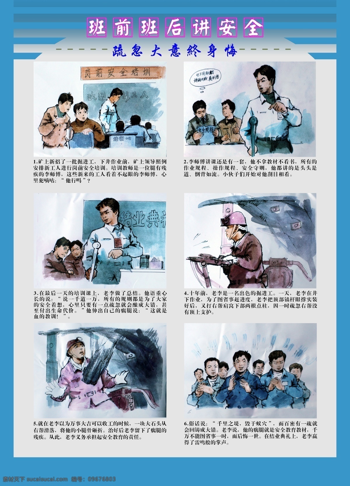 制度 牌 分层 安全漫画 煤矿安全 源文件 制度牌 模板下载 班前班后 展板 其他展板设计