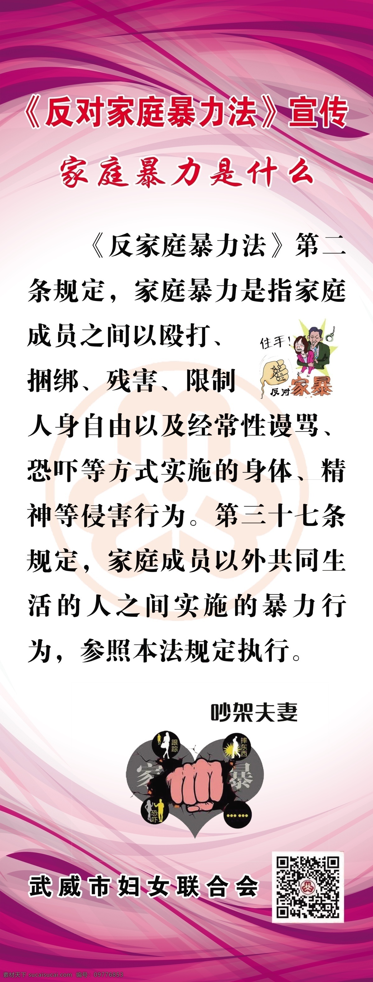 妇女联合会 反对家庭暴力 家庭暴力 家暴宣传 家暴