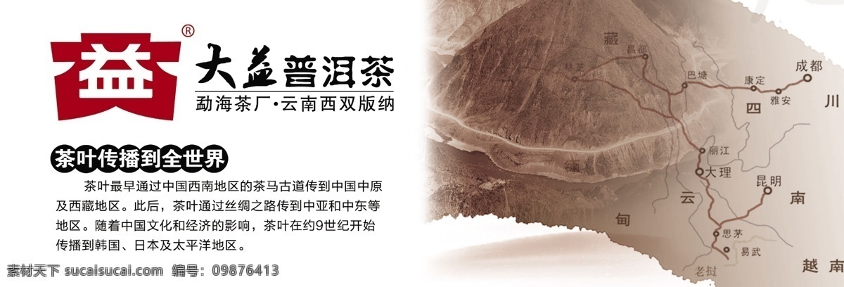 大 益 茶 大益茶 普洱茶 大益茶文化 其他海报设计