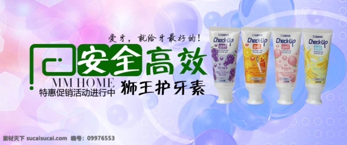 绿色清新 淘宝 网页模板 唯美 牙膏 牙刷 源文件 中文模版 狮王 护 牙 素 护牙素 护牙系列 口腔保健 淘宝素材 淘宝促销标签