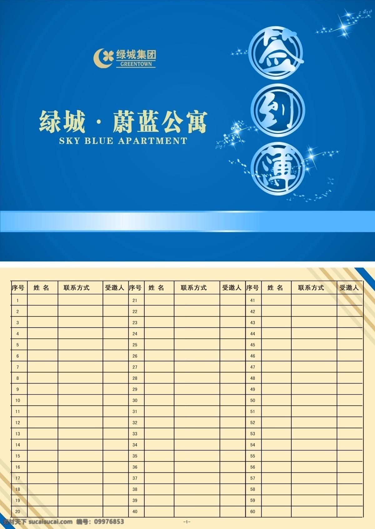 签到本 签到薄 登记本 登记薄 封皮 画册设计 广告设计模板 源文件