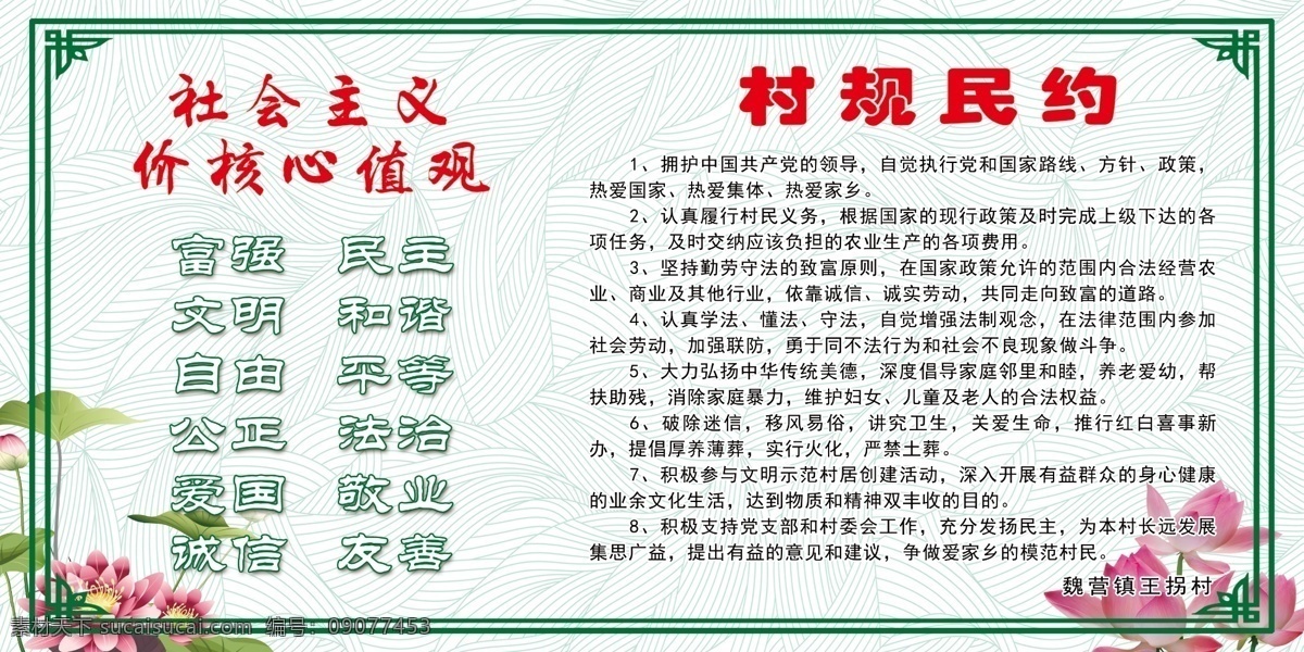 村规民约 社会主义 核心价值观 边框 花纹 花朵 荷花 绿底 绿色底纹 党建方面 分层