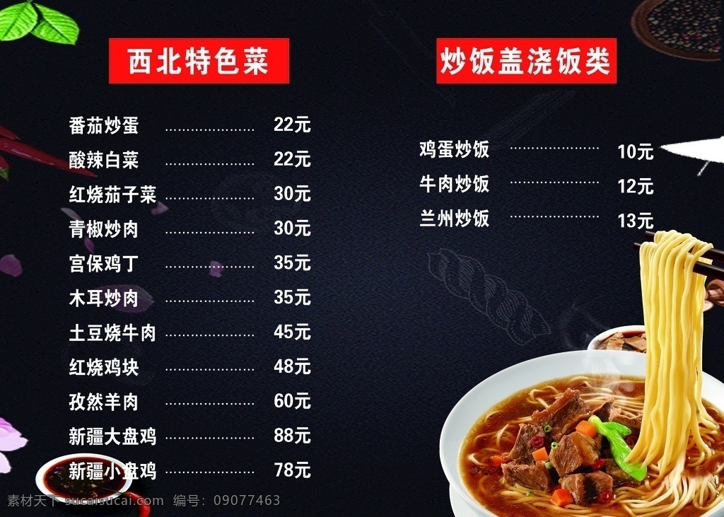 餐厅灯箱片 餐厅 灯箱片 菜单 餐厅菜单 黑色菜单 高档菜单 拉面菜单 兰州拉面菜单 菜单菜谱