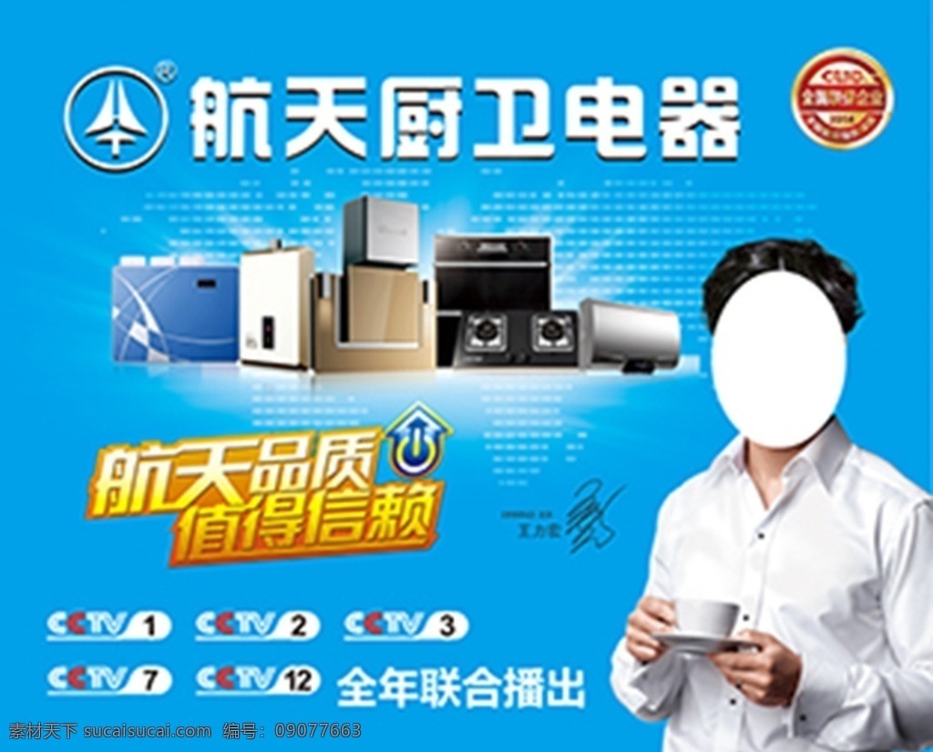 航天电器 厨卫 电器 王力宏 厨房
