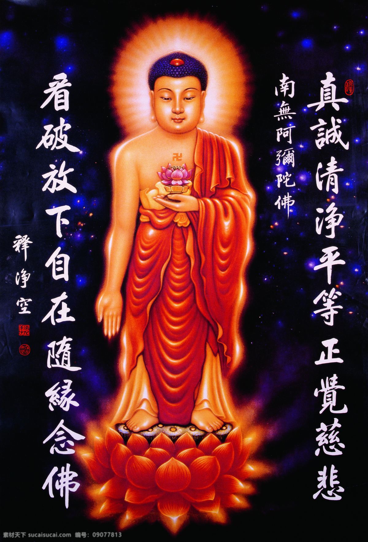 阿弥陀佛像 佛教 中国艺术 阿弥陀佛圣象 佛画 庄严法相 黑色