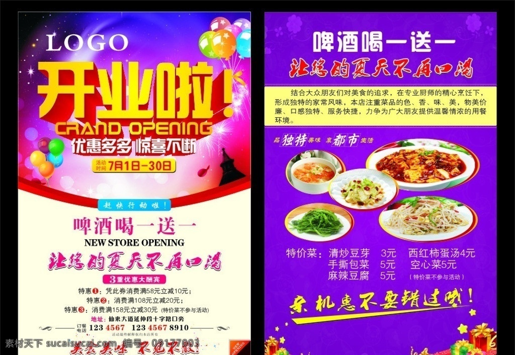 开业宣传单 开业啦 气球 礼品 菜 喝一送一 新店开业 dm宣传单 矢量