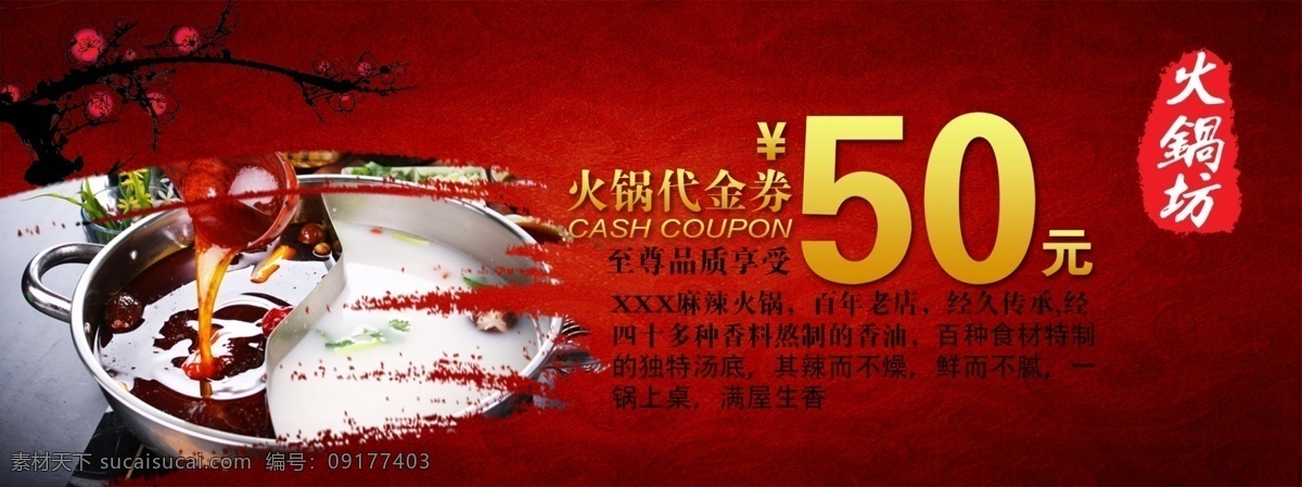 餐饮代金券 火锅代金券 美食府代金券 火锅店 饭店代金券 代金券 酒店代金券 餐厅代金券 美食代金券 高档代金券 时尚代金券 商务代金券 代金券背景 现金券 券 名片卡片 西餐代金券 牛排代金券 超市代金券 商场代金券 实用代金券 抽奖券 地产代金券 广告