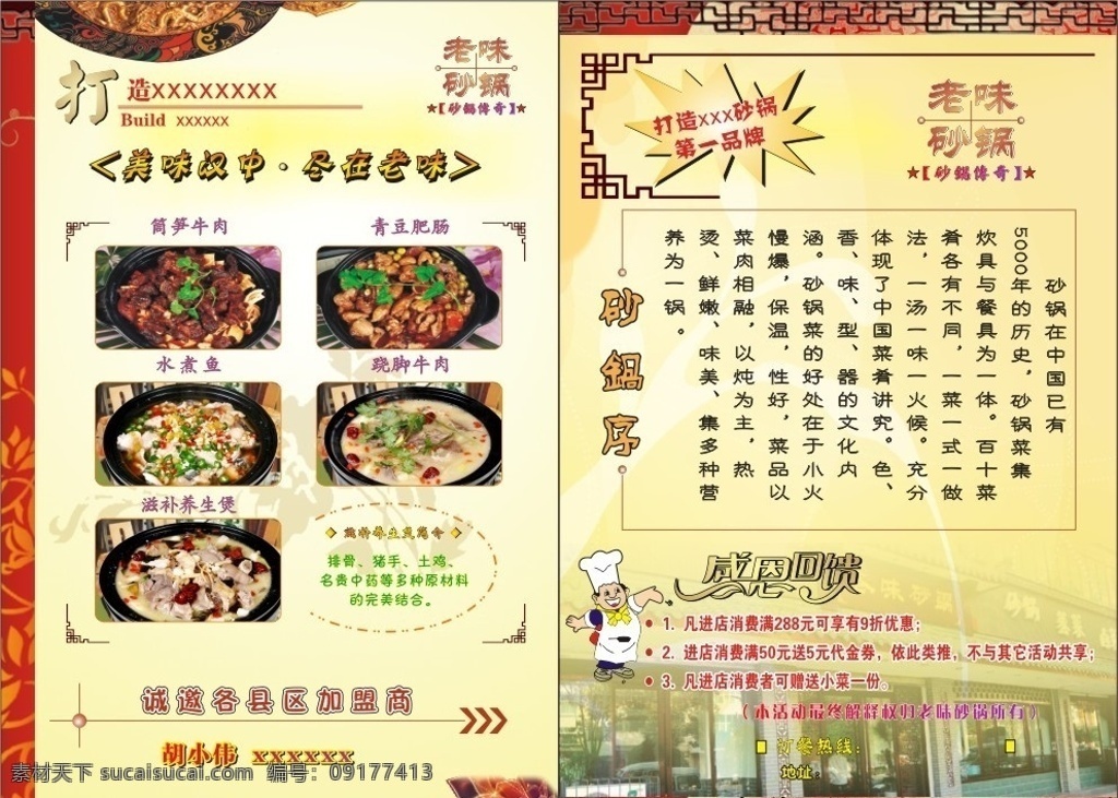 砂锅彩页 老味砂锅 仿古 砂锅 花边 典雅 dm宣传单 矢量