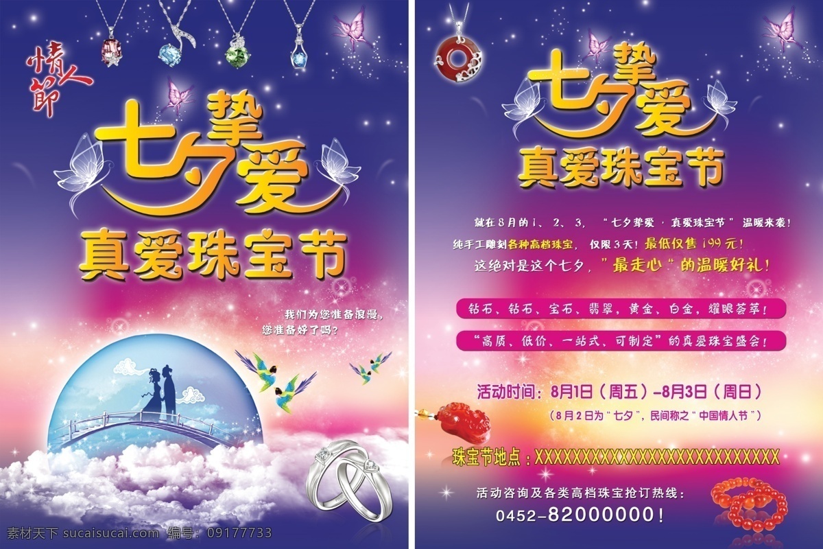 七夕宣传单 七夕促销 七夕素材下载 七夕模板下载 七夕素材 七夕 浪漫七夕 情定七夕 鹊桥惠 七夕吊旗 七夕海报 七夕节吊旗 七夕节海报 情人节吊旗 七夕礼 七夕展架 七夕节展架 七夕横幅 情人节促销 七夕活动 浪漫 海报 展架 促销 商场 七夕策划 喜鹊 鹊桥 七夕节 促销海报 七夕珠宝促销 dm宣传单