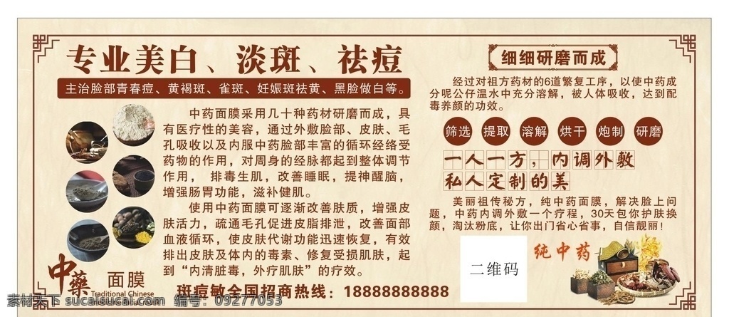 专业 美白 淡 斑 祛痘 中药面膜 美容 淡斑 中药护理 养颜 中药面膜简介 美白淡斑 古色框 古色调 底纹边框 背景底纹 中医养生