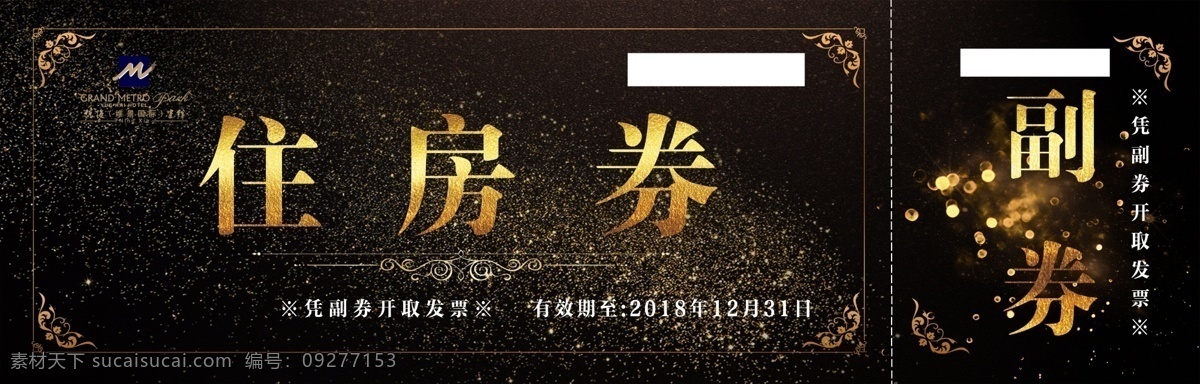 住房券 代金券 券 金色背景 黑色 体验券