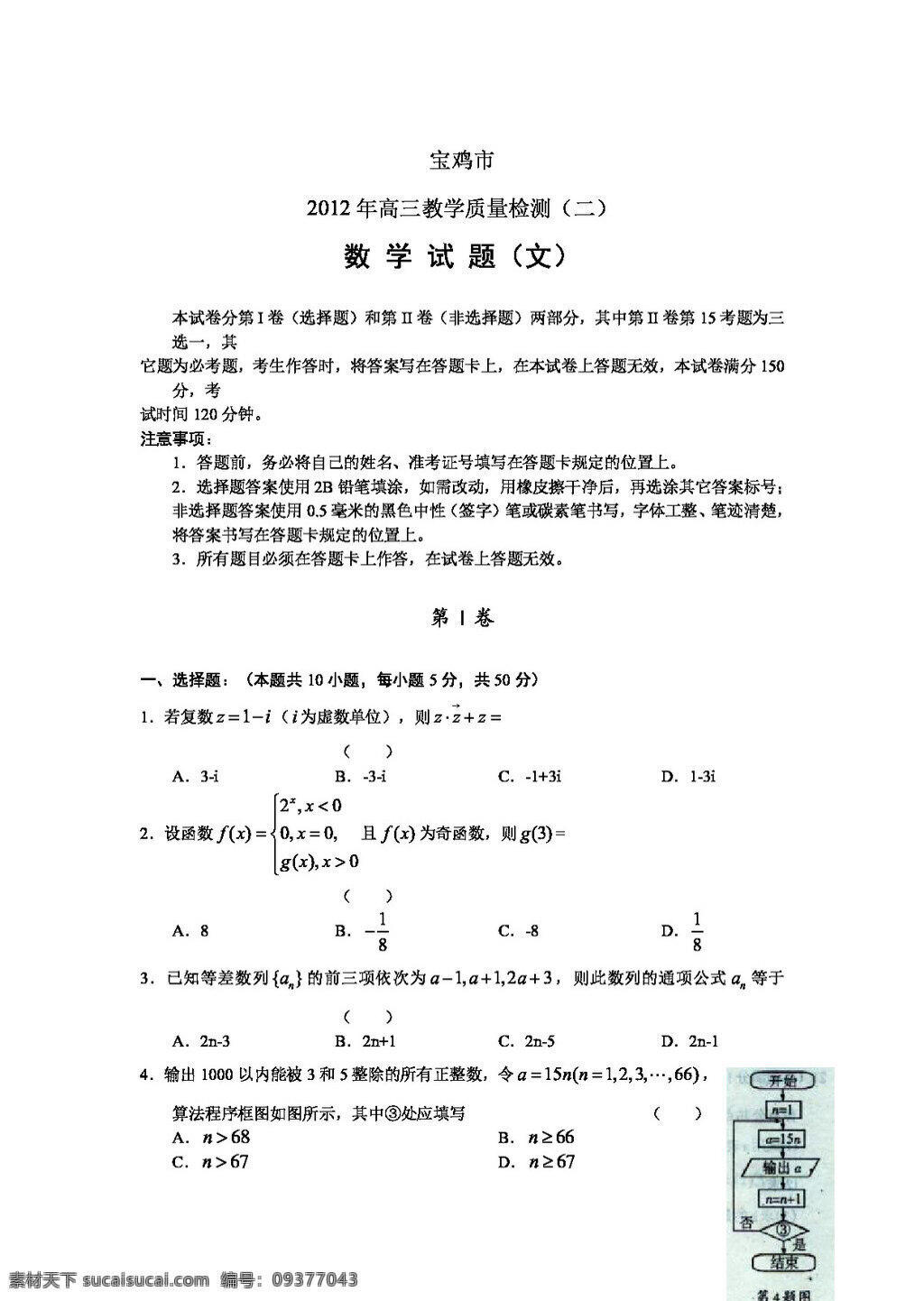 数学 人教 新 课 标 b 版 陕西省 宝鸡市 高三 二 次 模拟 考试题 文 高考专区 试卷