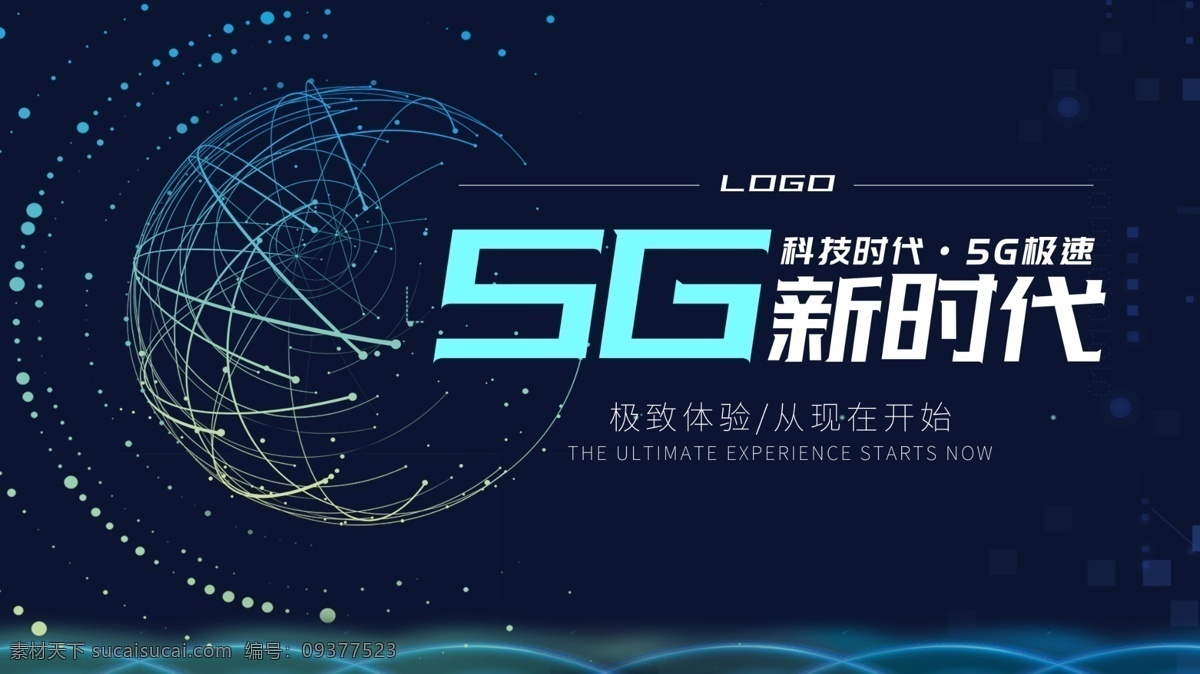 大气 科技 5g 新时代 海报 5g科技海报 蓝色科技海报 大气科技海报 科技海报 5g海报