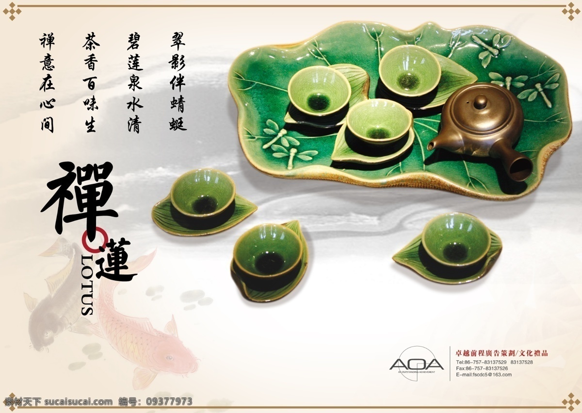 禅 莲 分层 茶杯 茶盘 禅莲 墨迹鱼 psd源文件